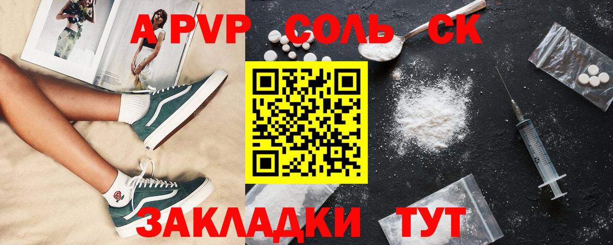 A PVP  Alfa_PVP кристаллы  Вход с VPN  Alfa_PVP Соль  APVP мука  Сердобск 