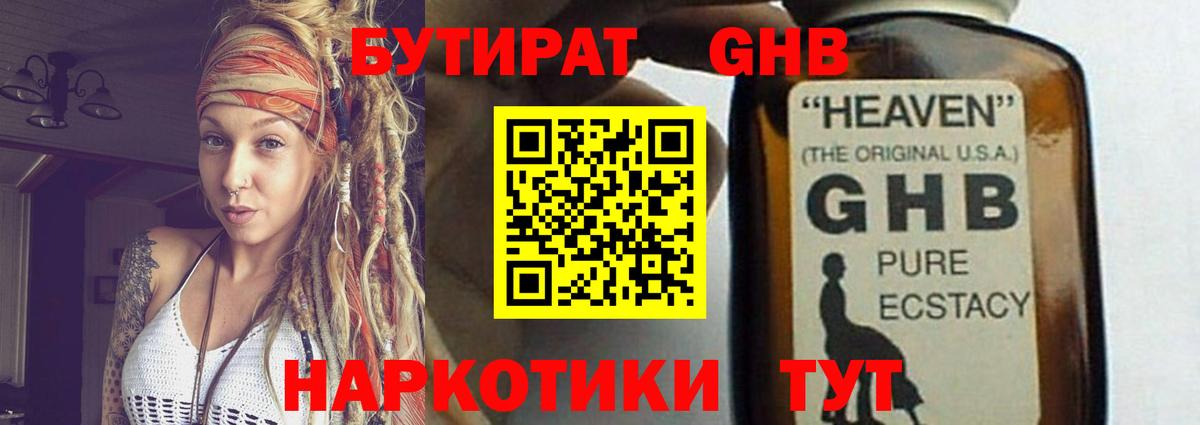 БУТИРАТ бутандиол Сердобск