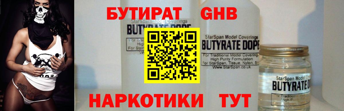 БУТИРАТ BDO 33%  Вход с VPN  Сердобск 