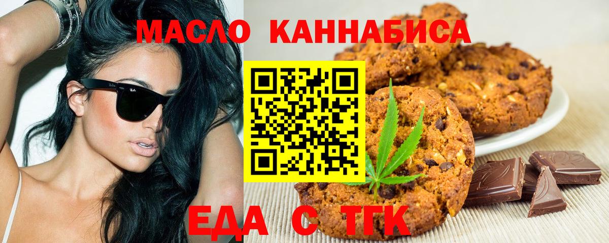 Еда ТГК конопля Сердобск