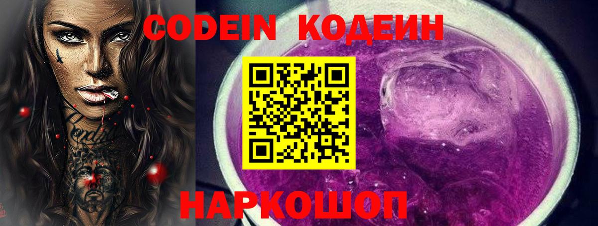 Codein Purple Drank Сердобск