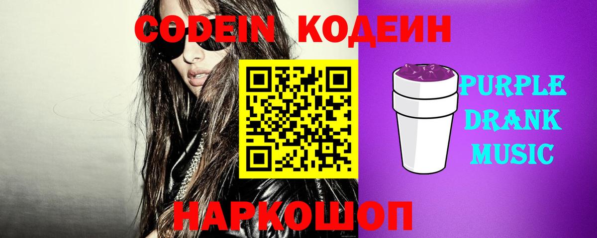 Кодеиновый сироп Lean напиток Lean (лин)  Вход с VPN  Сердобск 