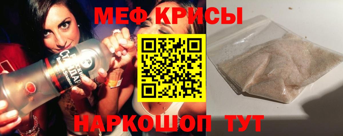 МЕФ кристаллы Сердобск